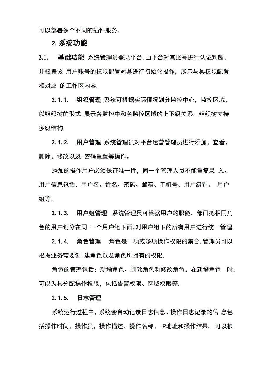 智能安防平台技术方案_第3页