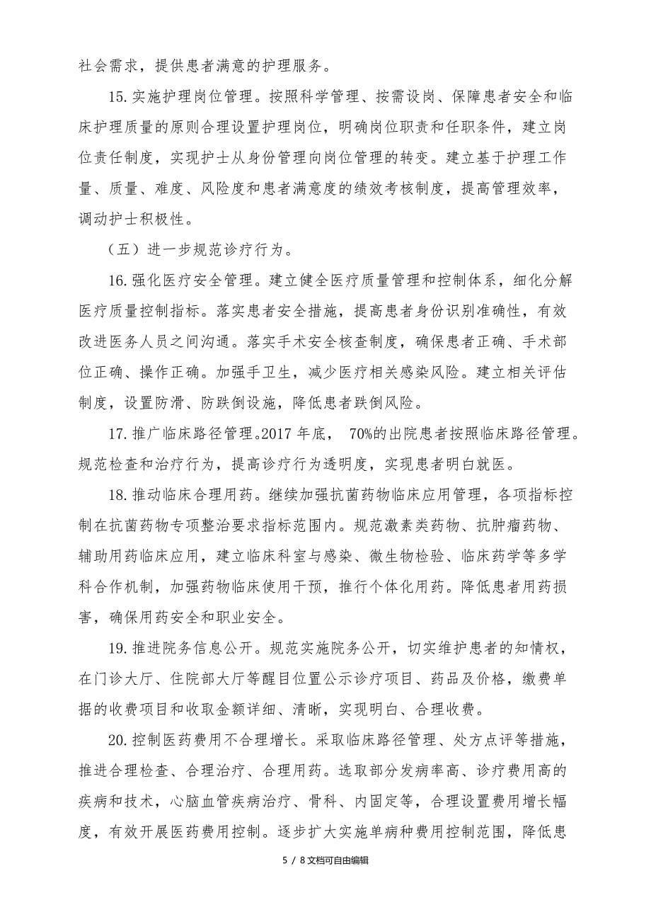 改善医疗服务行动计划实施方案_第5页