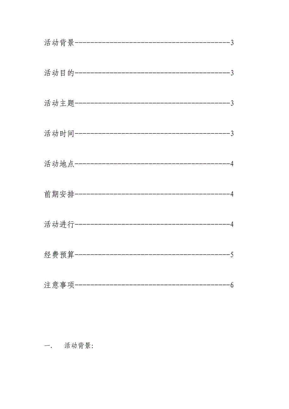 校园巡讲团策划书_第2页