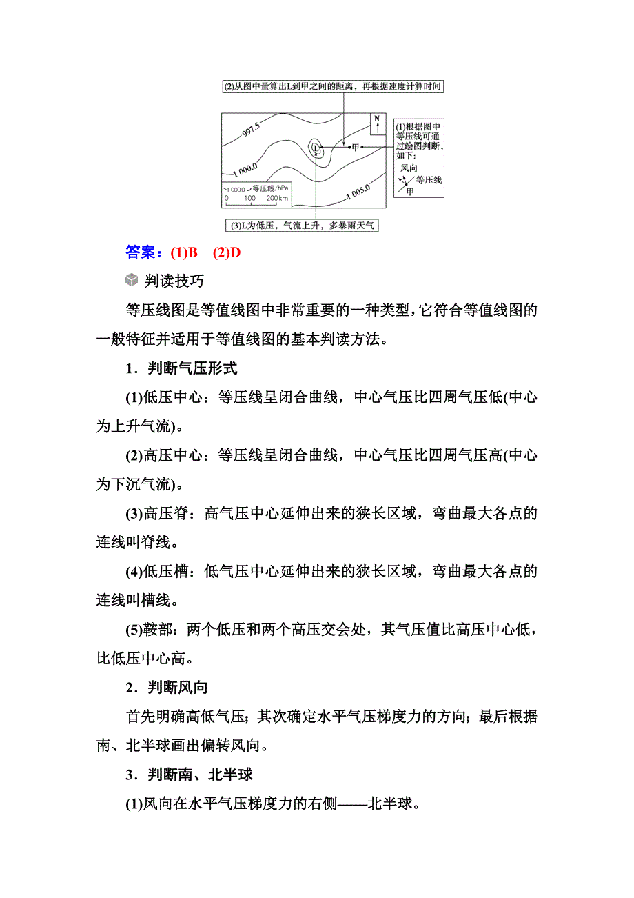 2020高考总复习地理练习：高考热考图表系列 六等压线图的判读 Word版含解析_第2页