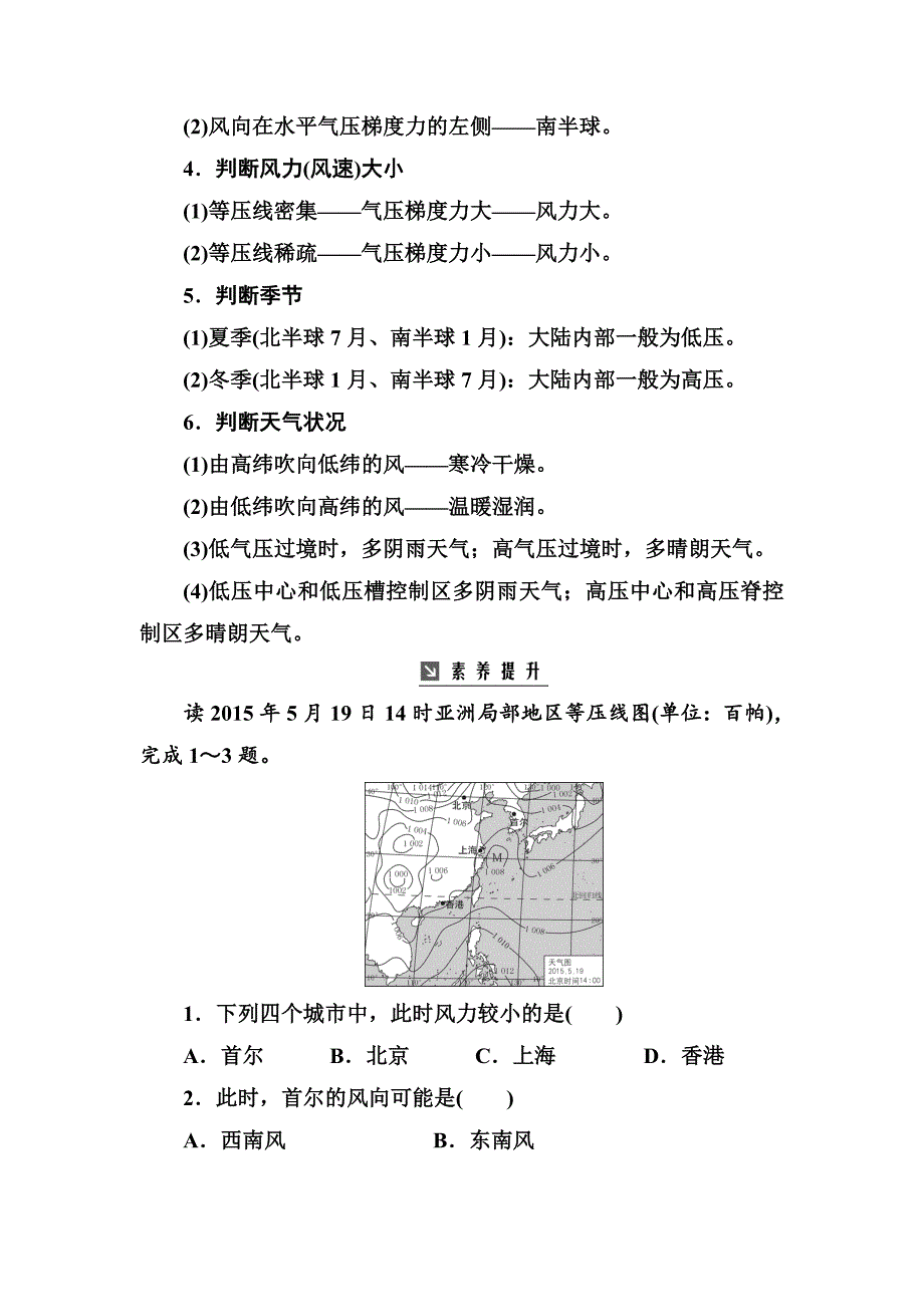 2020高考总复习地理练习：高考热考图表系列 六等压线图的判读 Word版含解析_第3页