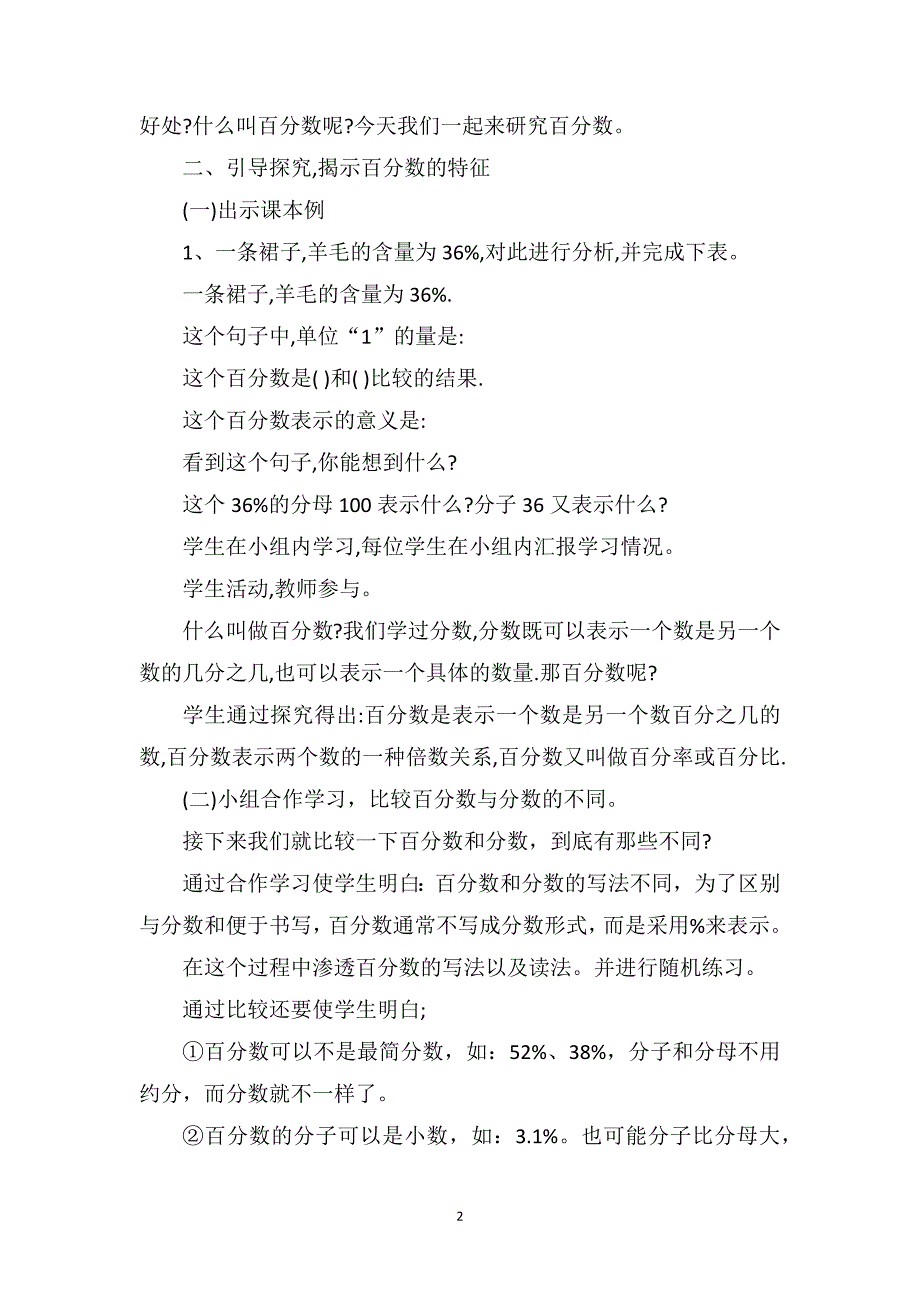 苏教版小学六年级下册数学教案范文_第2页