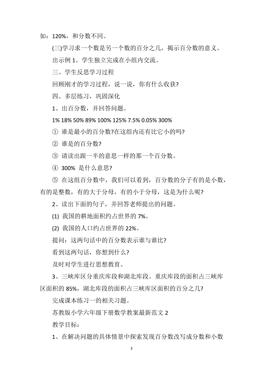 苏教版小学六年级下册数学教案范文_第3页