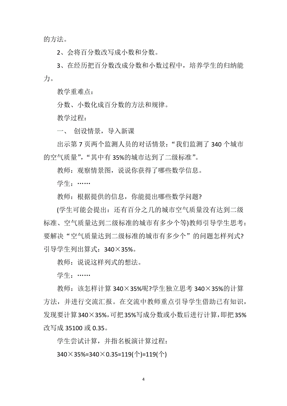 苏教版小学六年级下册数学教案范文_第4页