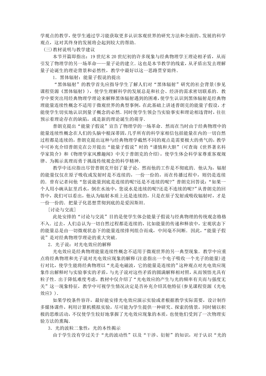 2022年高一物理第五章 第3节量子化现象教案 粤教版 必修2_第2页