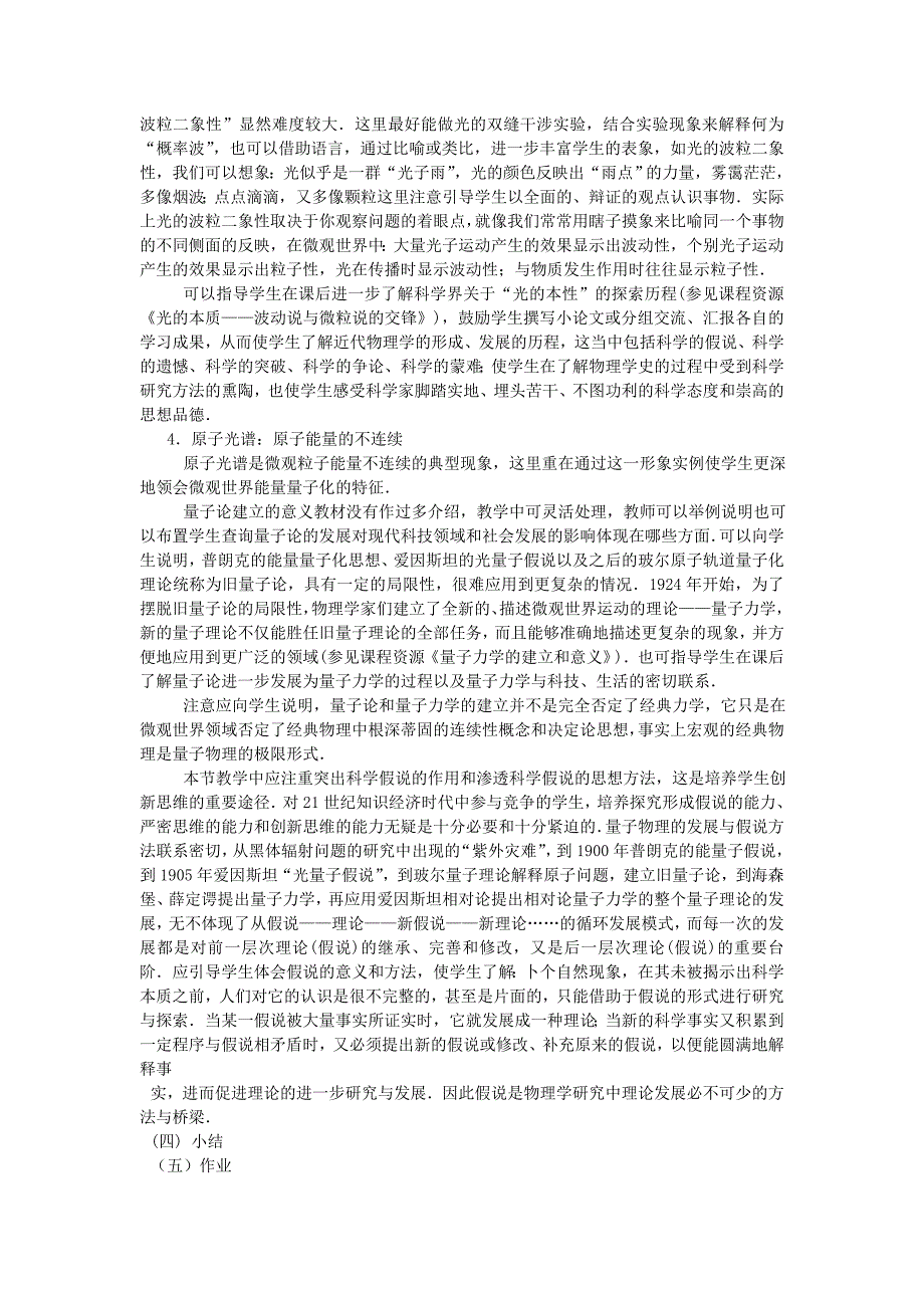 2022年高一物理第五章 第3节量子化现象教案 粤教版 必修2_第3页