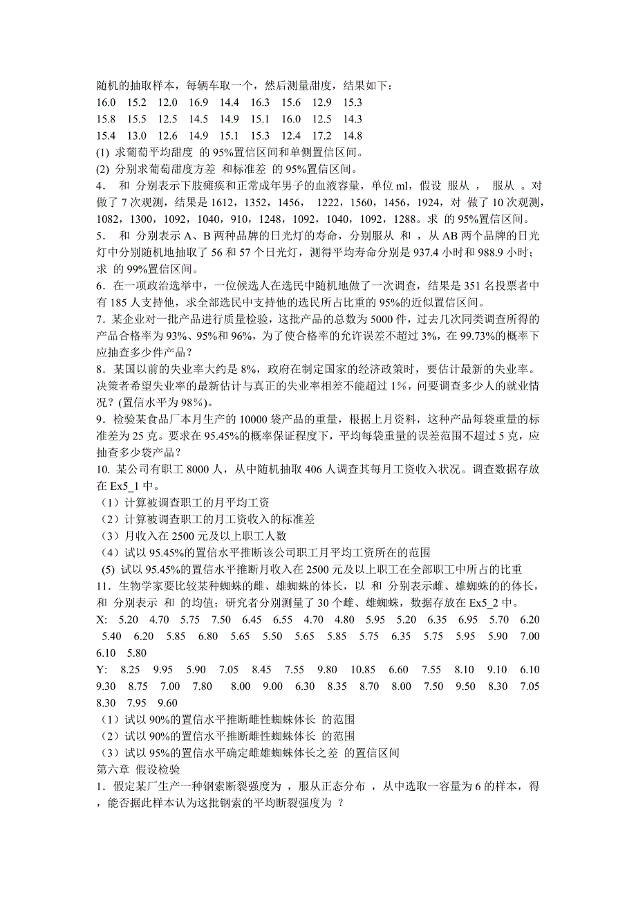 南财统计学活页答案课件.doc_第3页