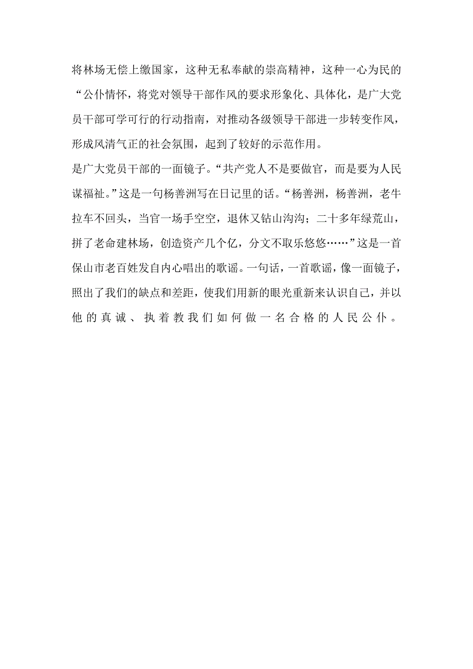 领导干部学习杨善洲同志先进事迹心得体会_第2页