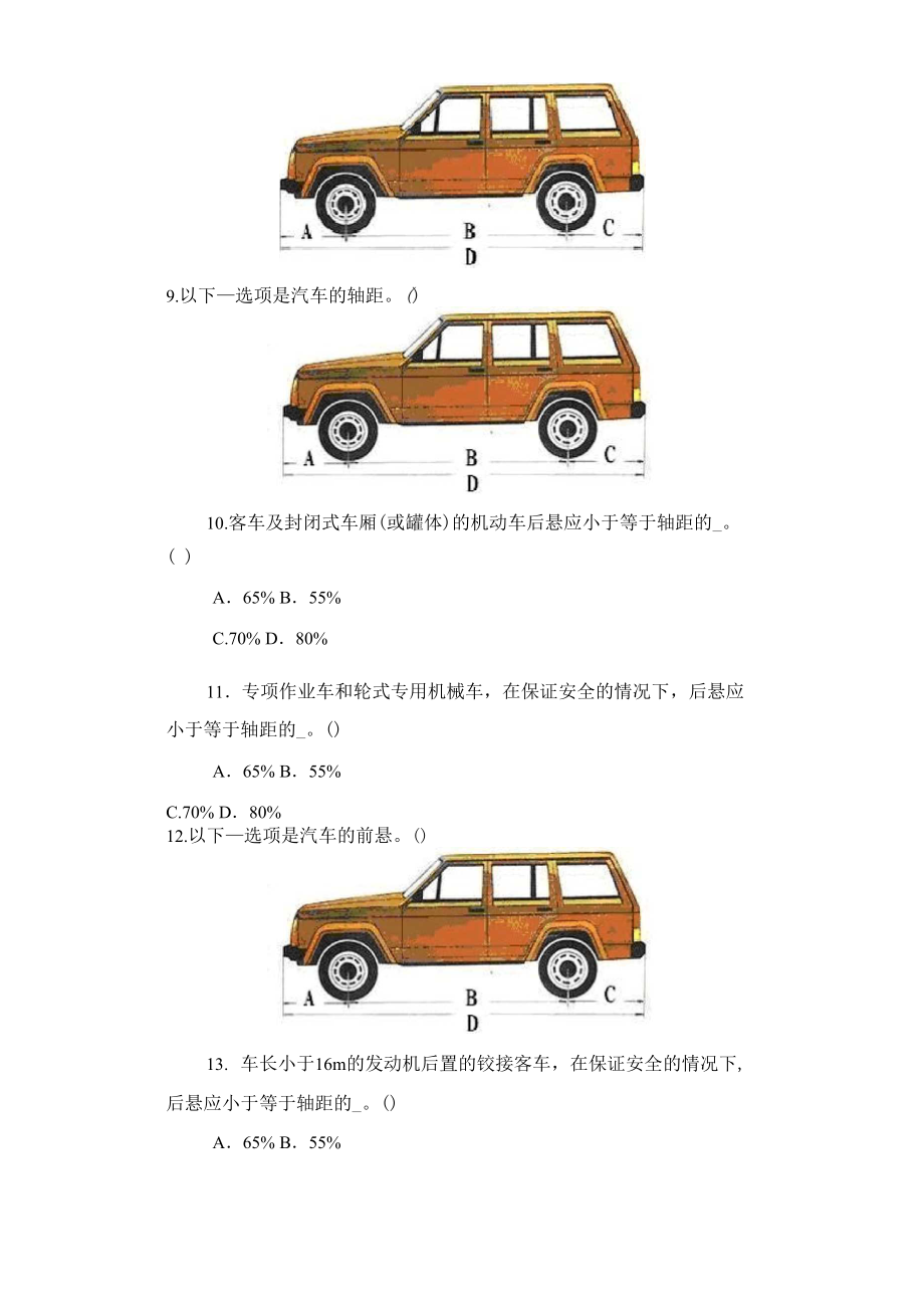 机动车检测安全技术考试题库_第3页