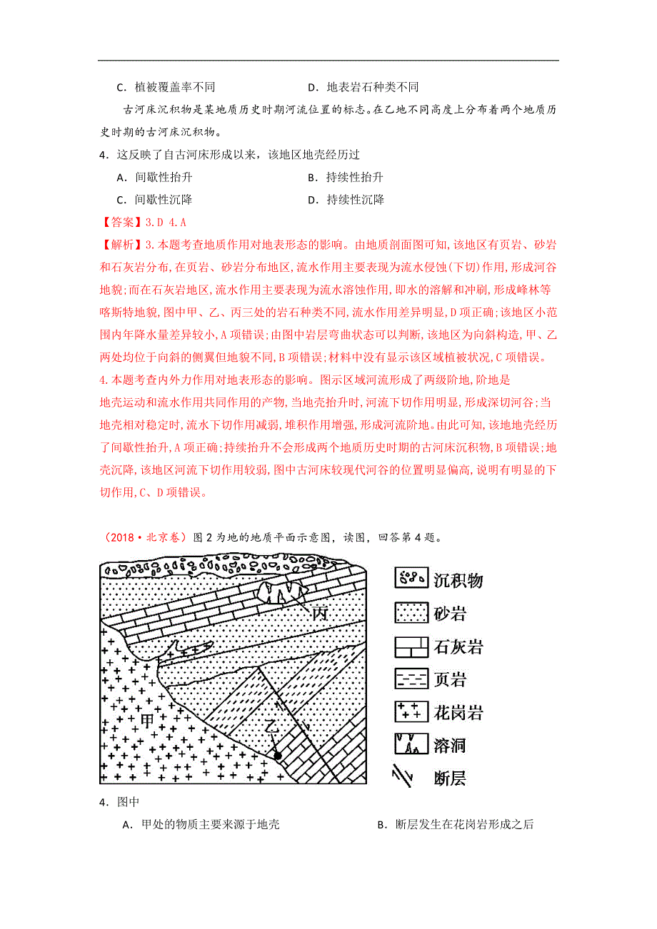 专题04地表形态的塑造_第3页