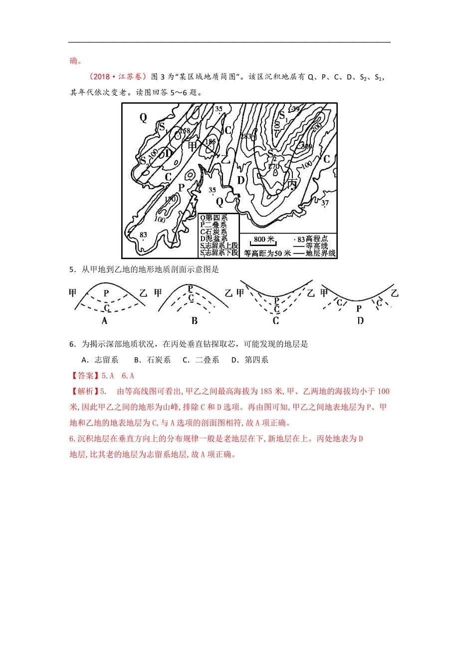 专题04地表形态的塑造_第5页