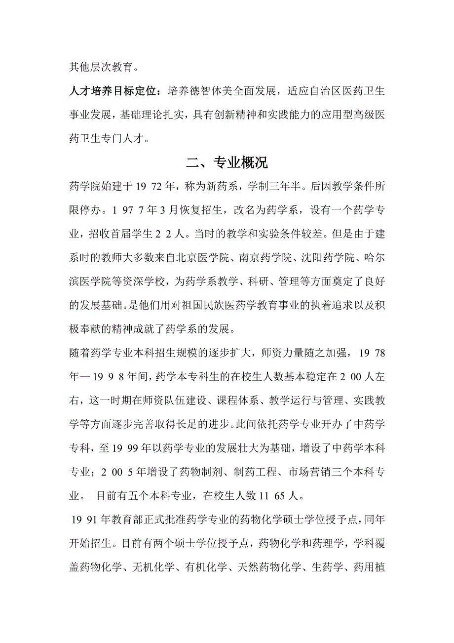 全国药学类本科专业认证_第3页