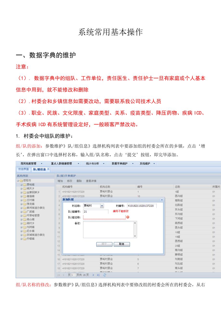 城乡居民公共卫生服务管理平台操作说明_第1页