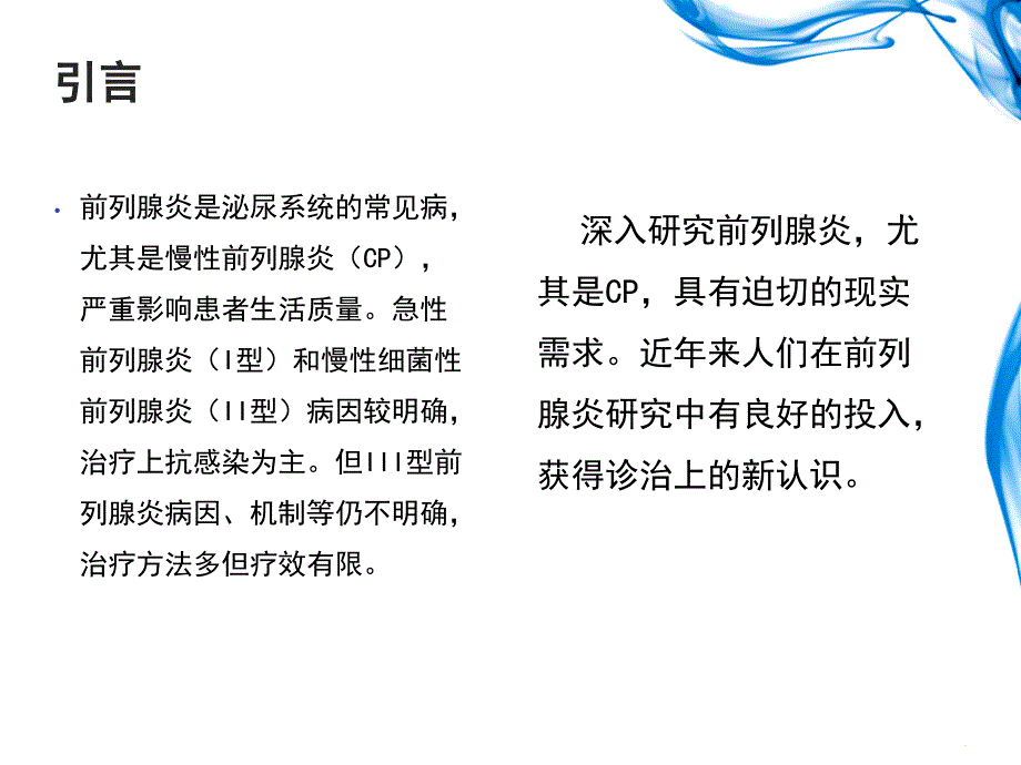 《前列腺炎评述》PPT课件_第4页