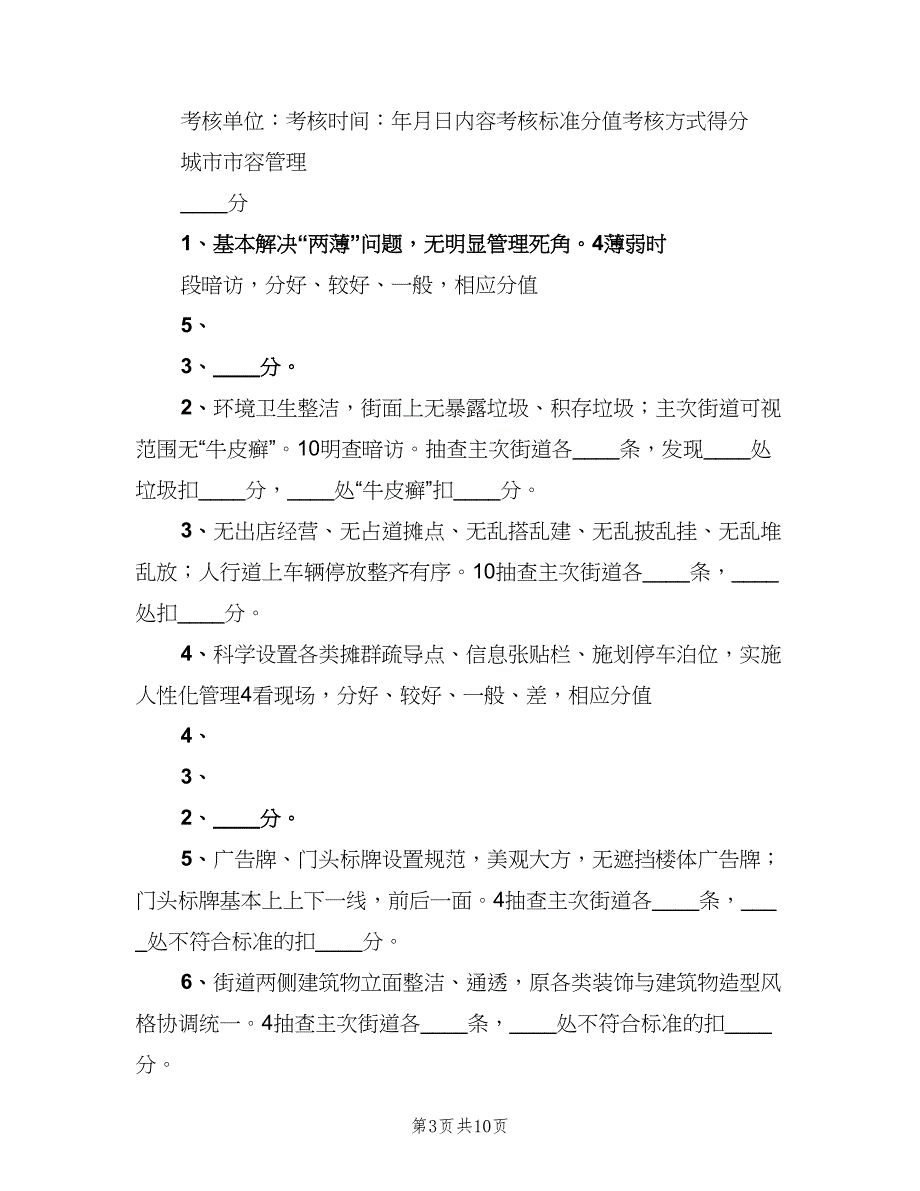 图书馆目标管理考核评分细则（2篇）.doc_第3页