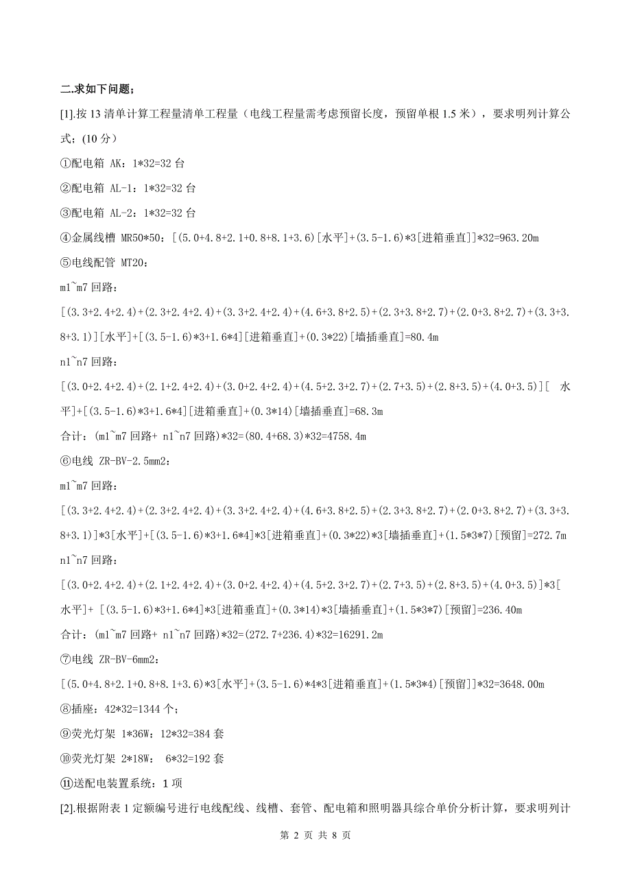 电器照明计算题参考答案.doc_第2页