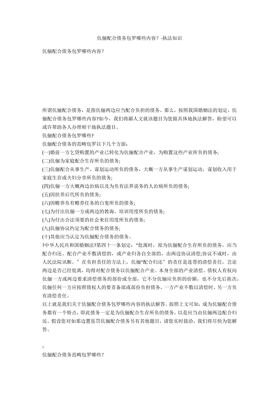 夫妻共同债务包括哪些内容？-法律常识_第1页