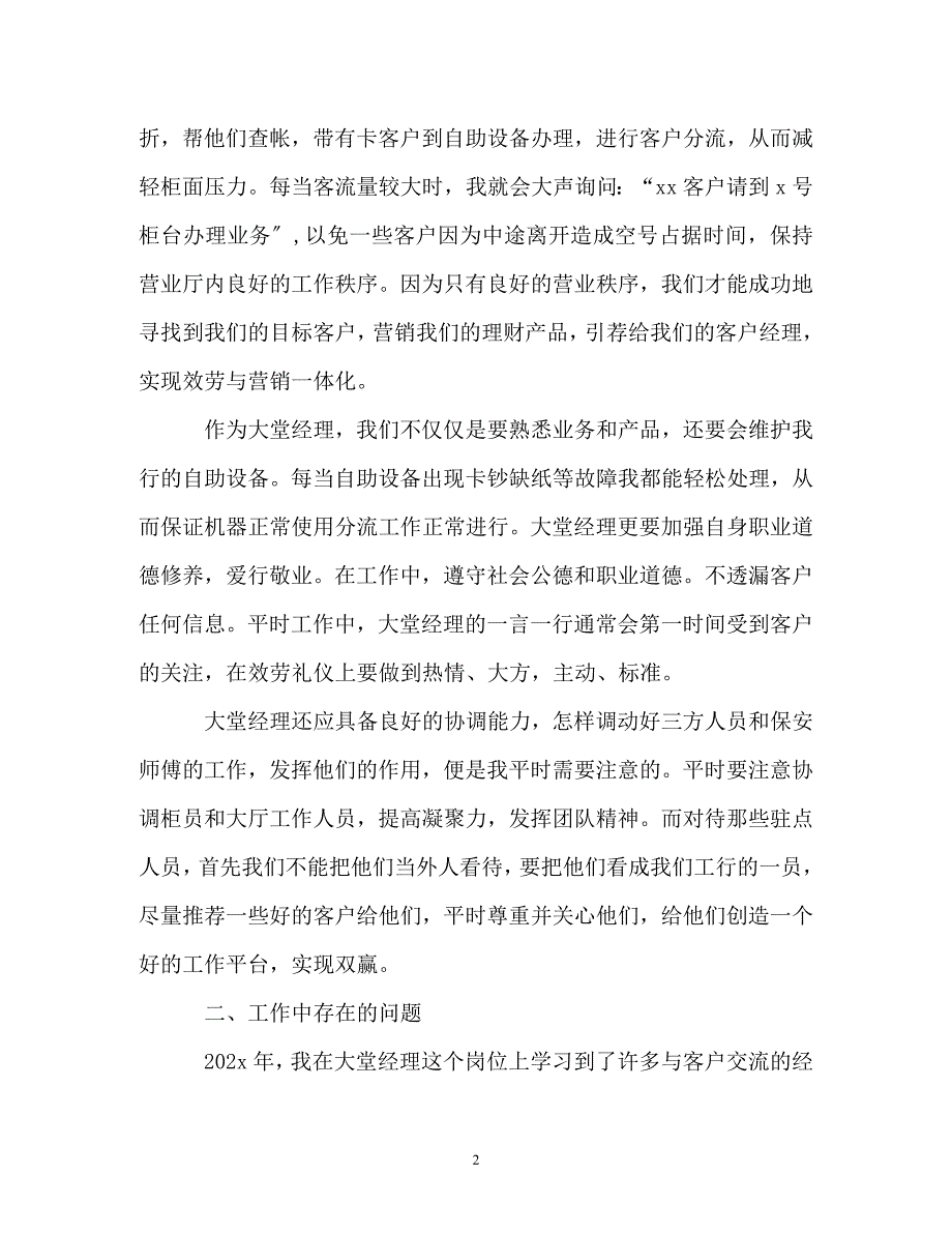 2023年银行大堂经理自我总结.doc_第2页