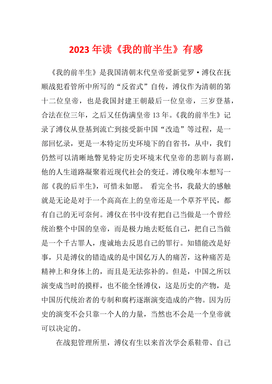 2023年读《我的前半生》有感_第1页