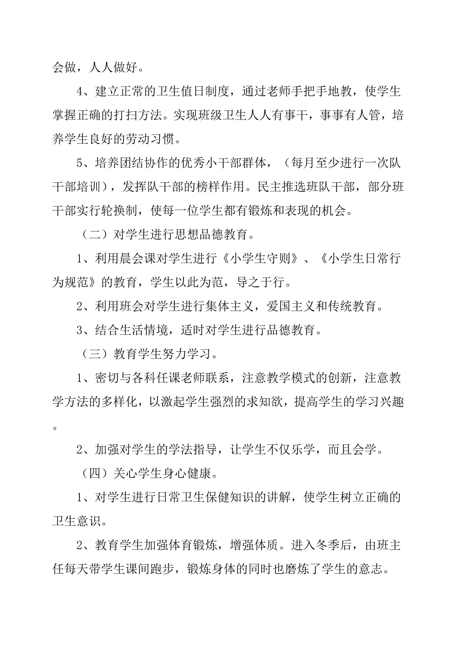 一年级上学期班主任具体的工作计划.docx_第2页