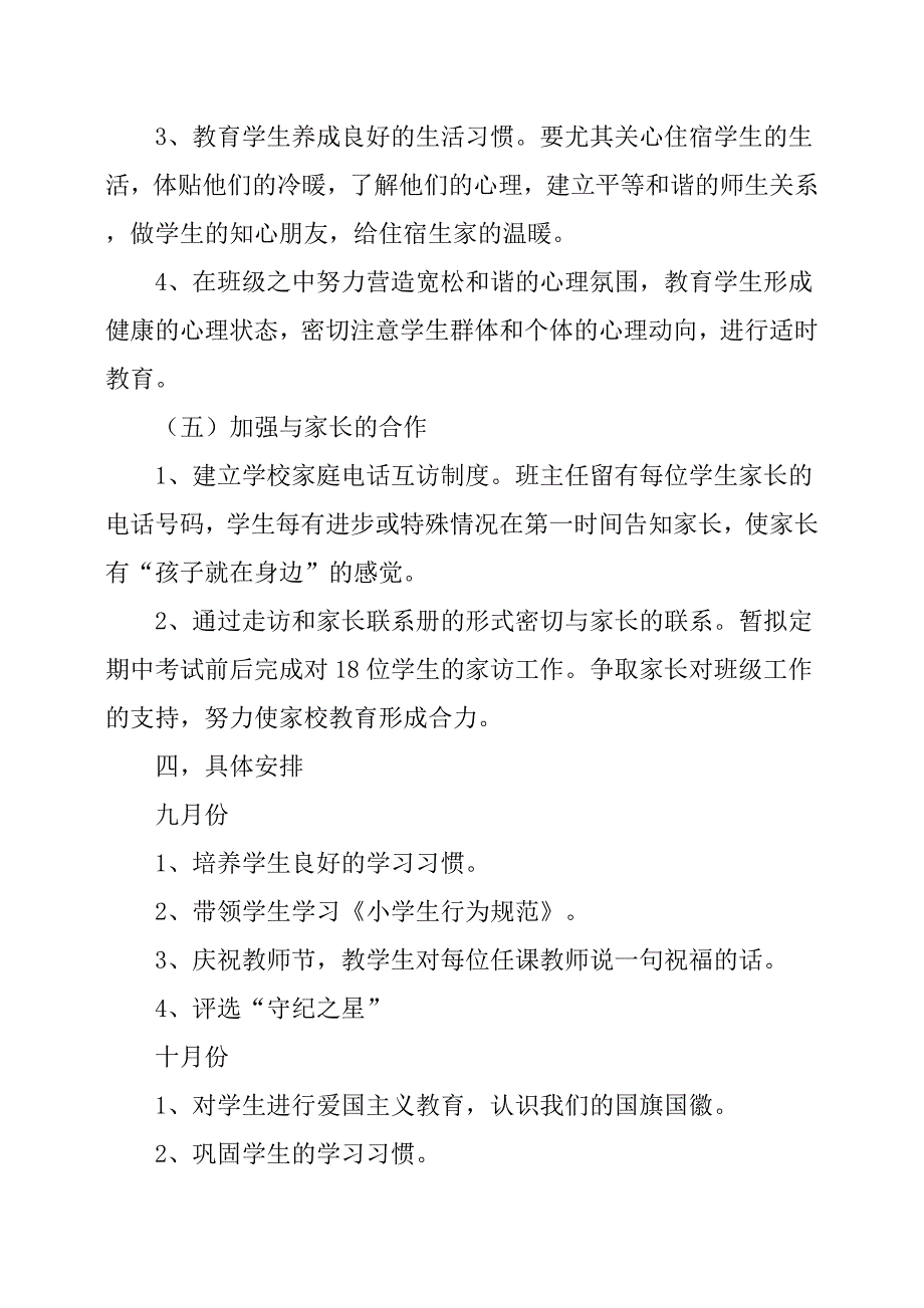 一年级上学期班主任具体的工作计划.docx_第3页