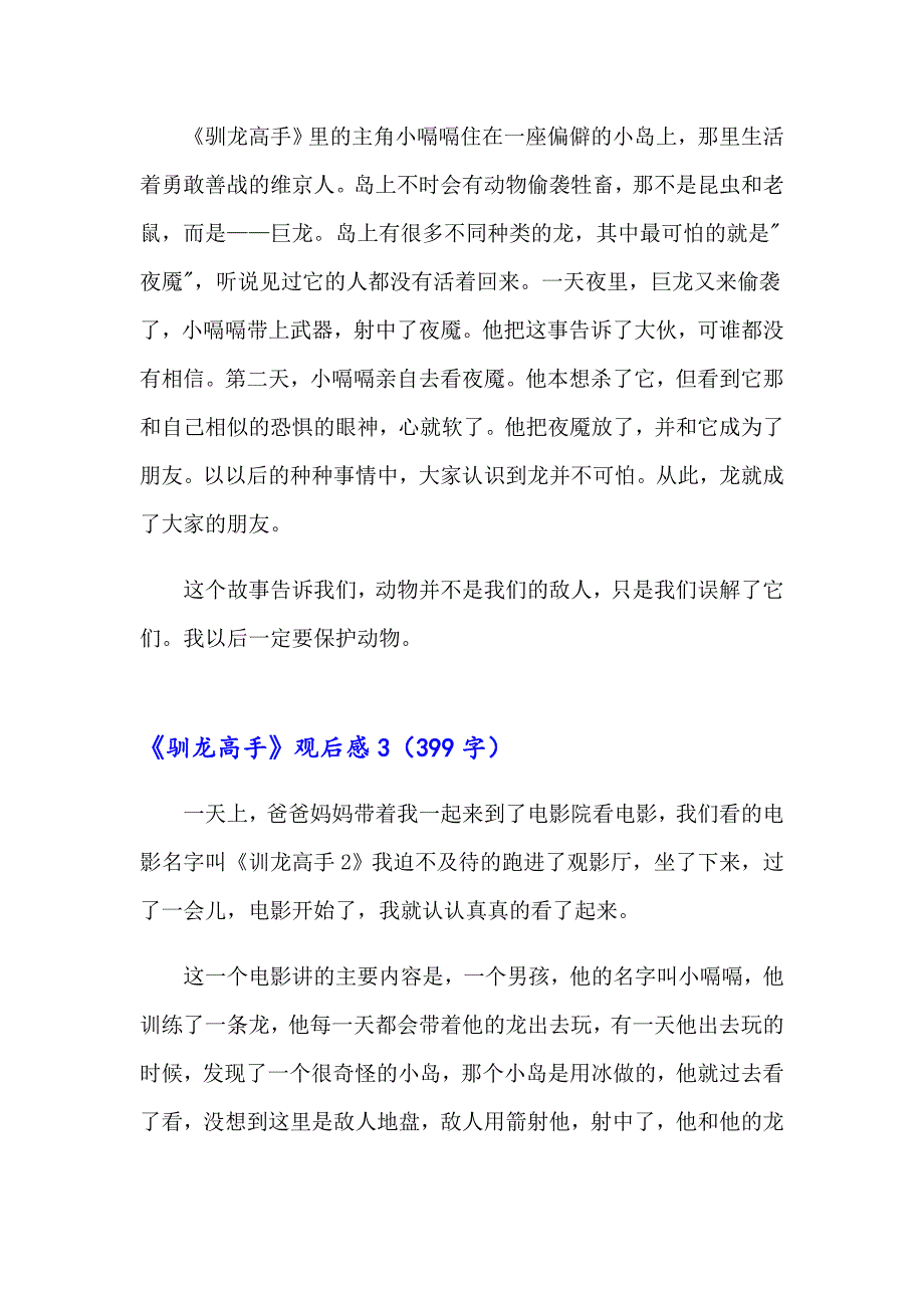 2023年《驯龙高手》观后感8篇_第2页