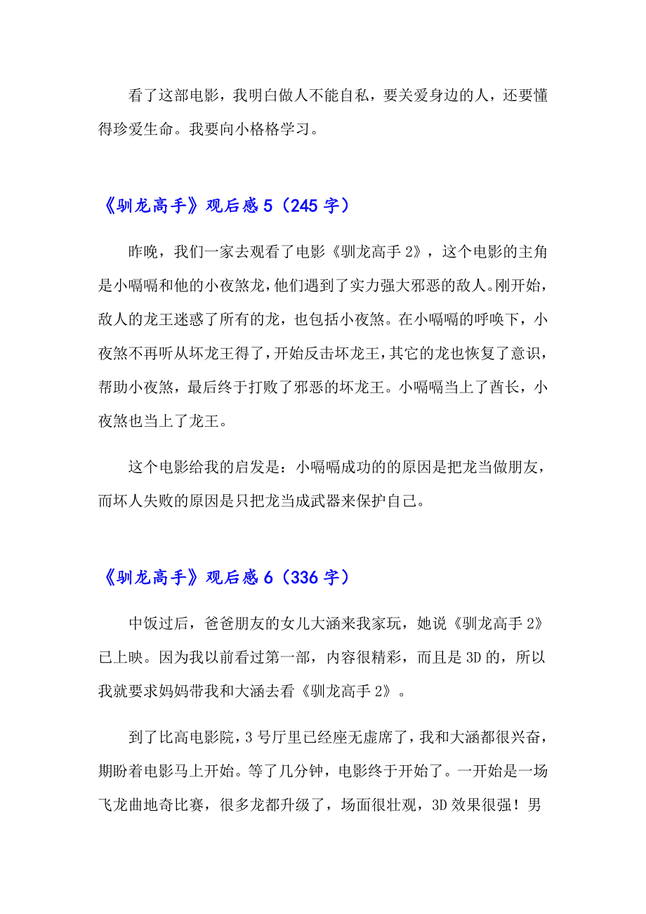 2023年《驯龙高手》观后感8篇_第4页