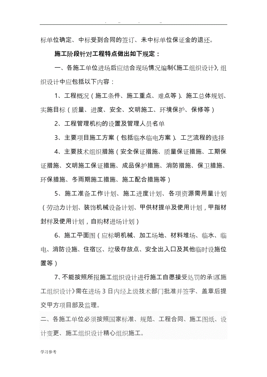 装饰装修工程项目管理流程图.doc_第2页