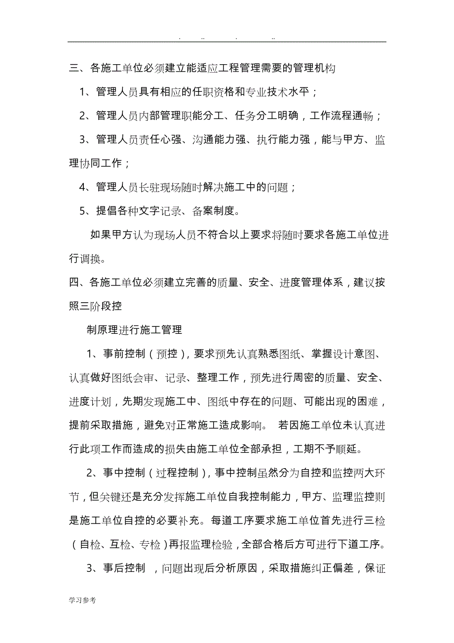 装饰装修工程项目管理流程图.doc_第3页