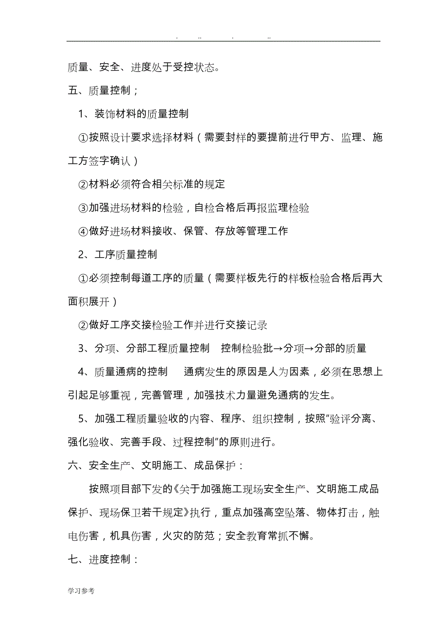 装饰装修工程项目管理流程图.doc_第4页