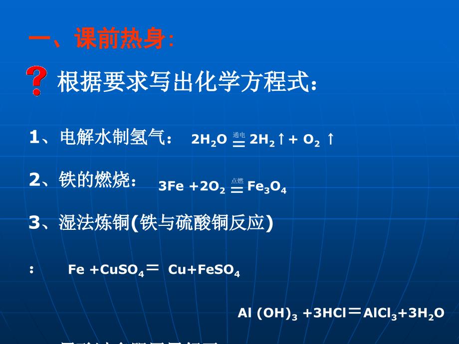 常见化学反应及基本类型_第2页