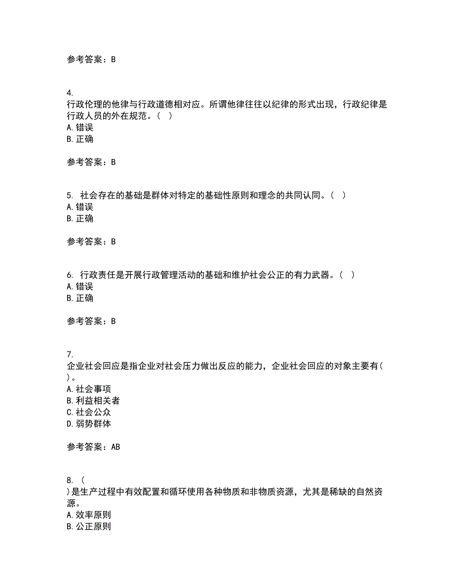 南开大学21秋《管理伦理》平时作业二参考答案99_第2页