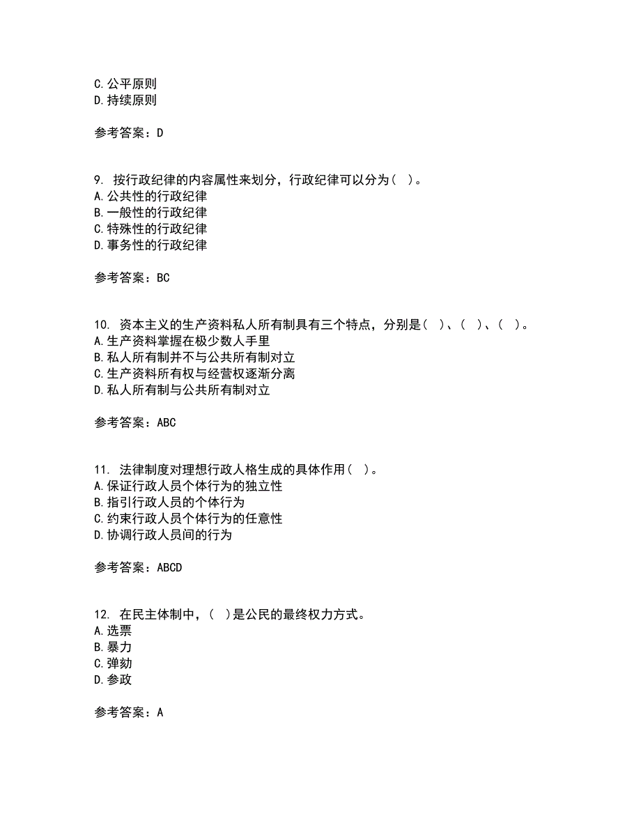 南开大学21秋《管理伦理》平时作业二参考答案99_第3页