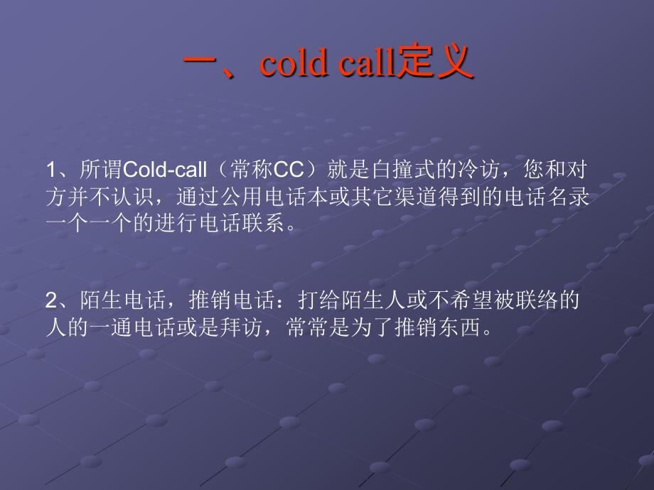 COLDCALL培训方案_第2页