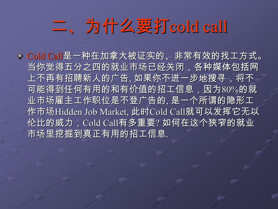 COLDCALL培训方案_第3页