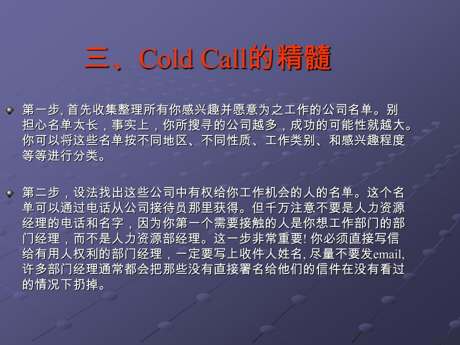 COLDCALL培训方案_第4页