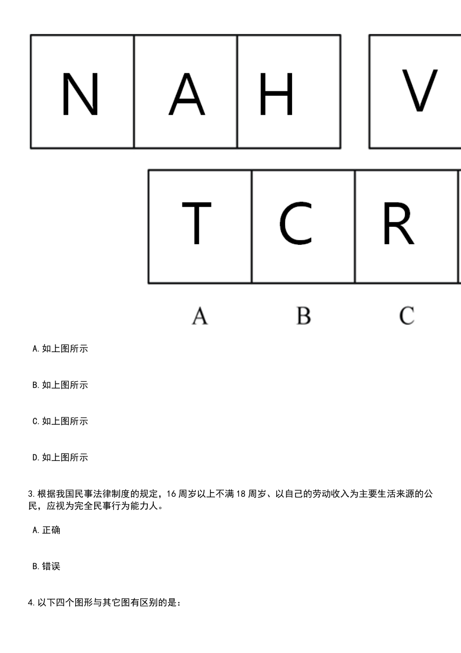 2023年05月湖南张家界桑植县招考聘用教师22人笔试参考题库含答案解析_1_第2页