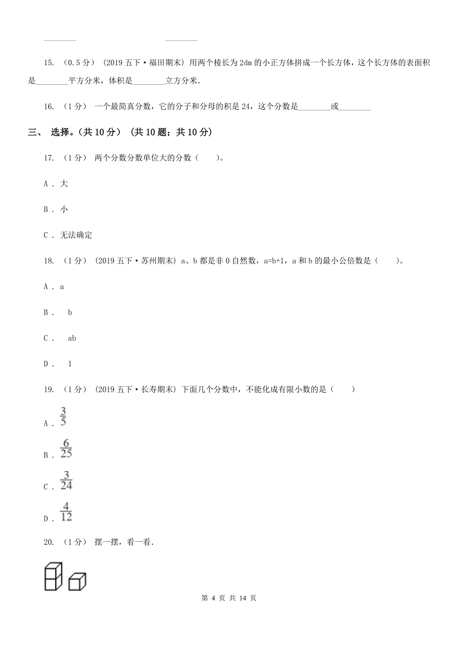 安徽省宿州市五年级下册数学期末试卷_第4页