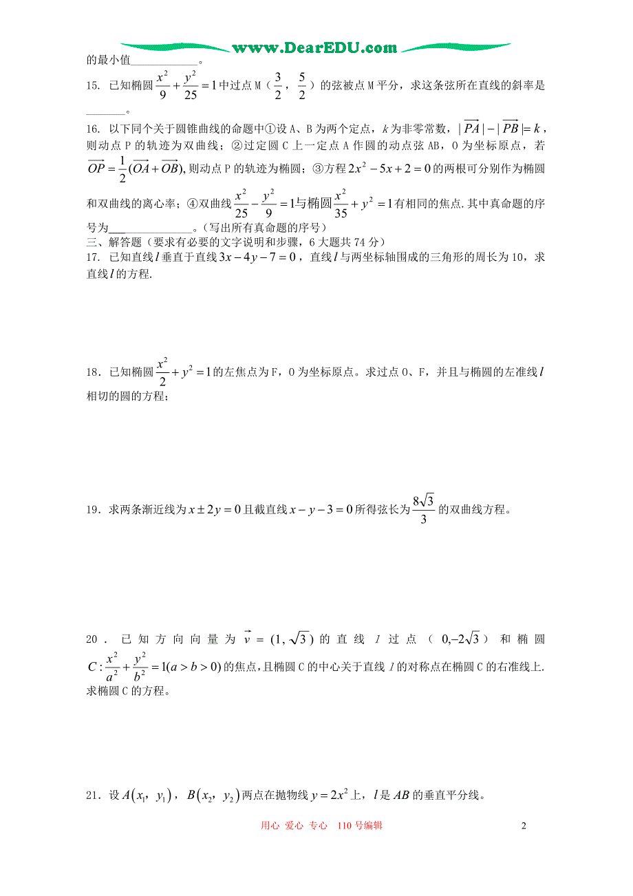 高二数学期末考试模拟二_第2页