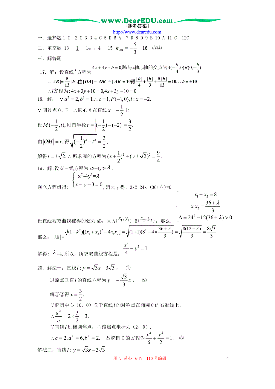 高二数学期末考试模拟二_第4页