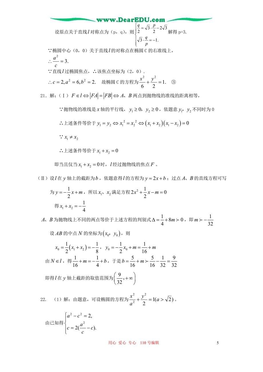 高二数学期末考试模拟二_第5页