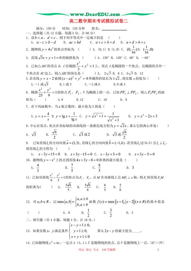 高二数学期末考试模拟二