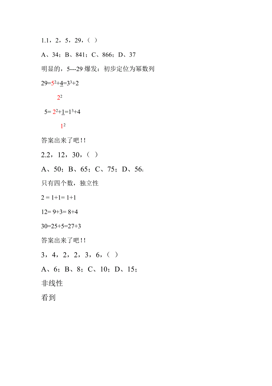 如何快速有效的破解数字推理.doc_第2页