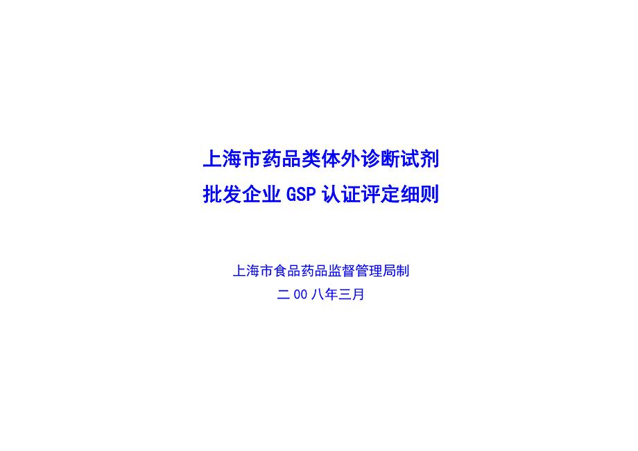 上海市药品类体外诊断试剂.doc