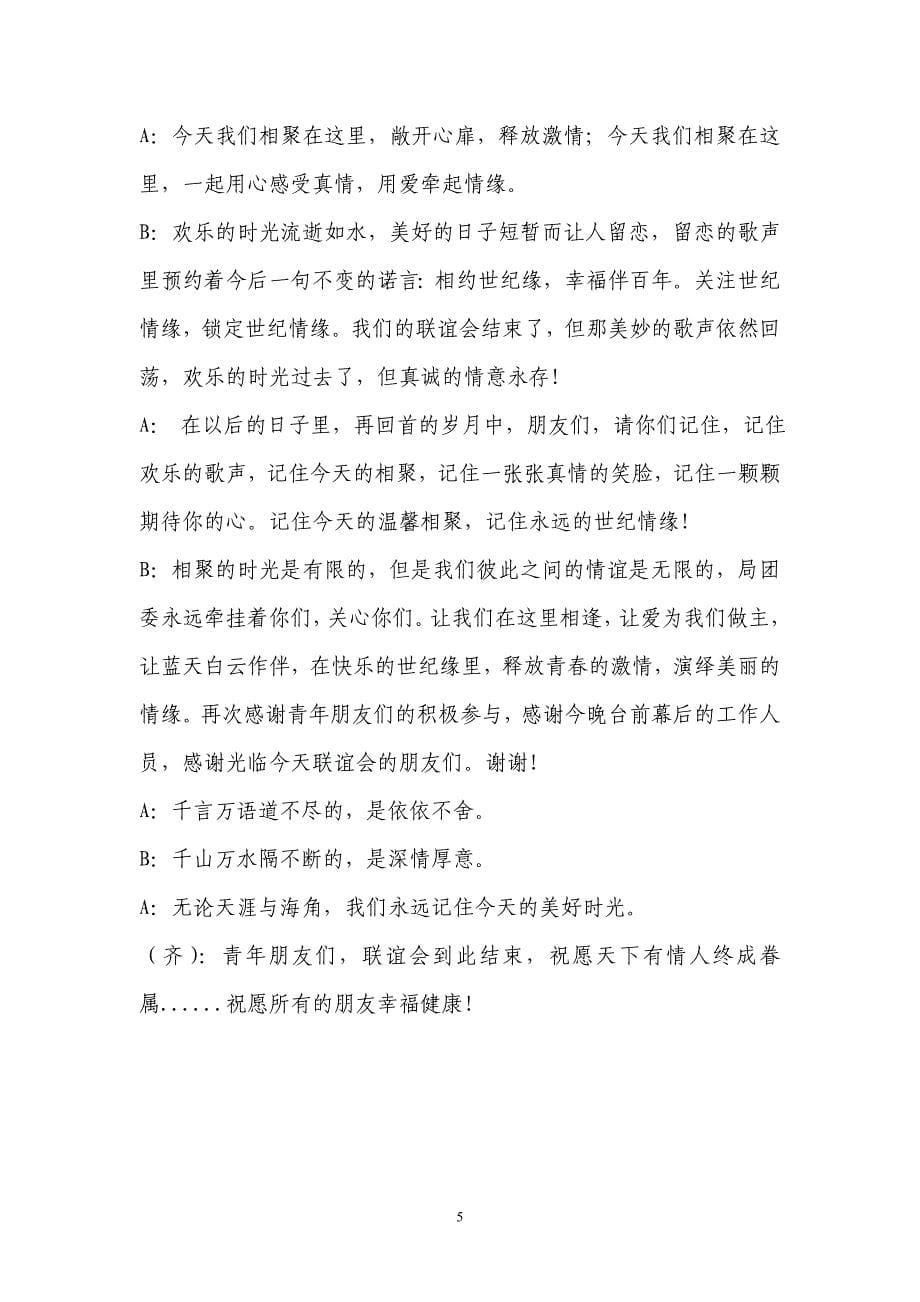 淅川县电业局“缘来就是你”青年联谊会文案_第5页