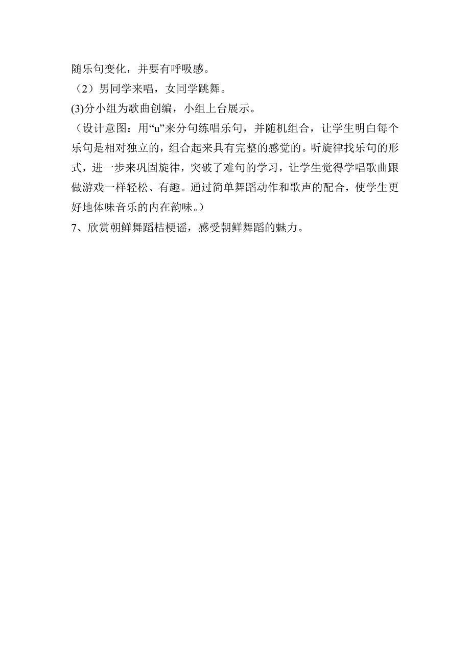 小学三年级上册音乐《桔梗谣》教学设计_第3页