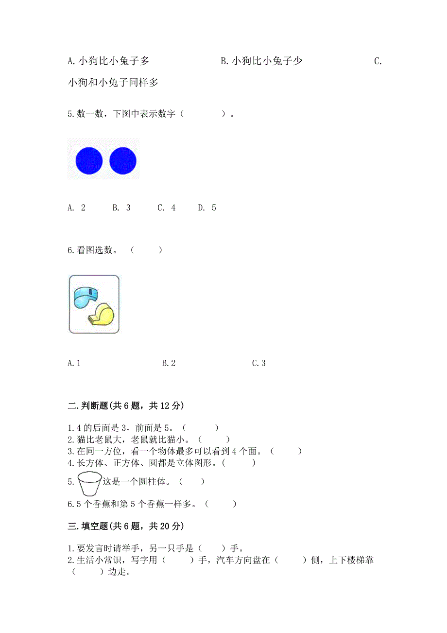 一年级上册数学期中测试卷附参考答案【名师推荐】.docx_第2页