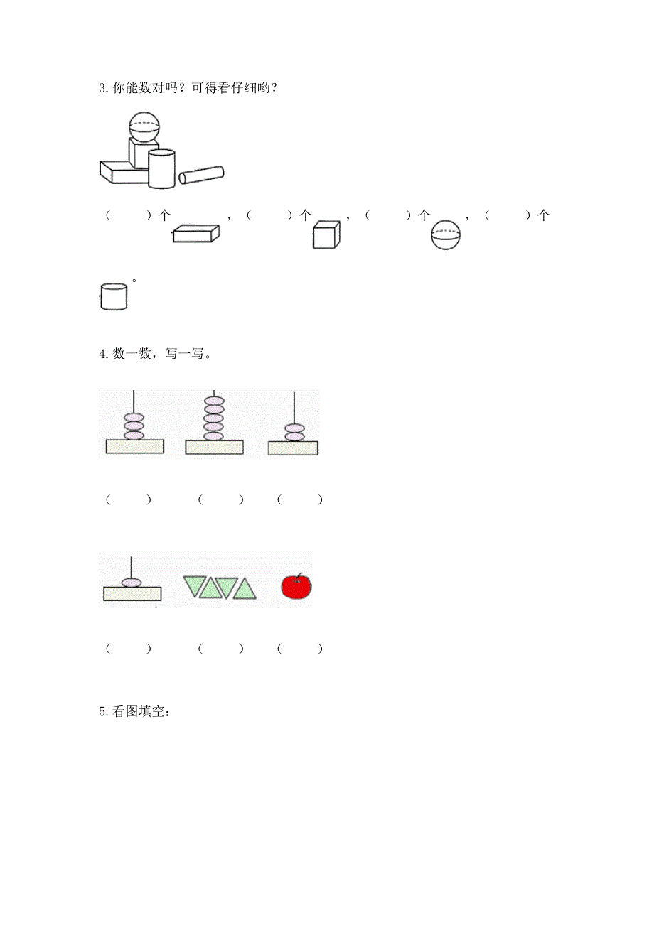 一年级上册数学期中测试卷附参考答案【名师推荐】.docx_第3页