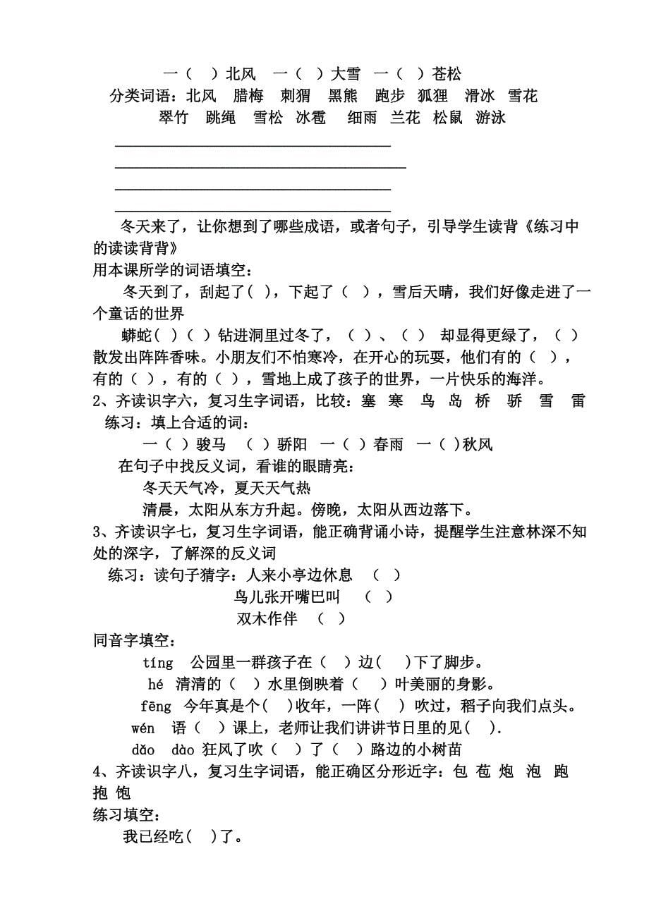 苏教小学语文第三册复习计划及备课_第5页