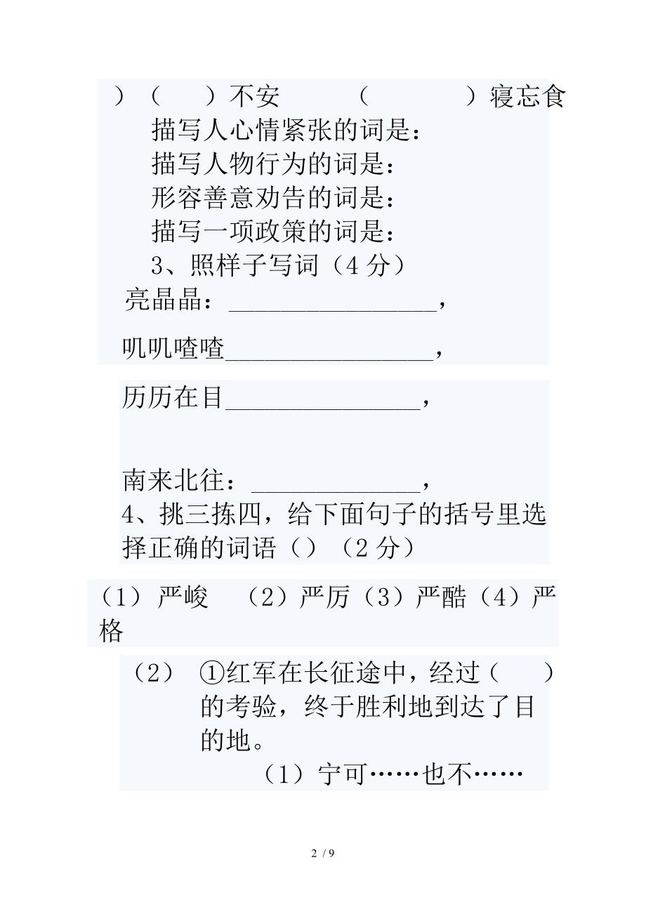 大律小学六年级语文毕业试题试卷(C)_第2页